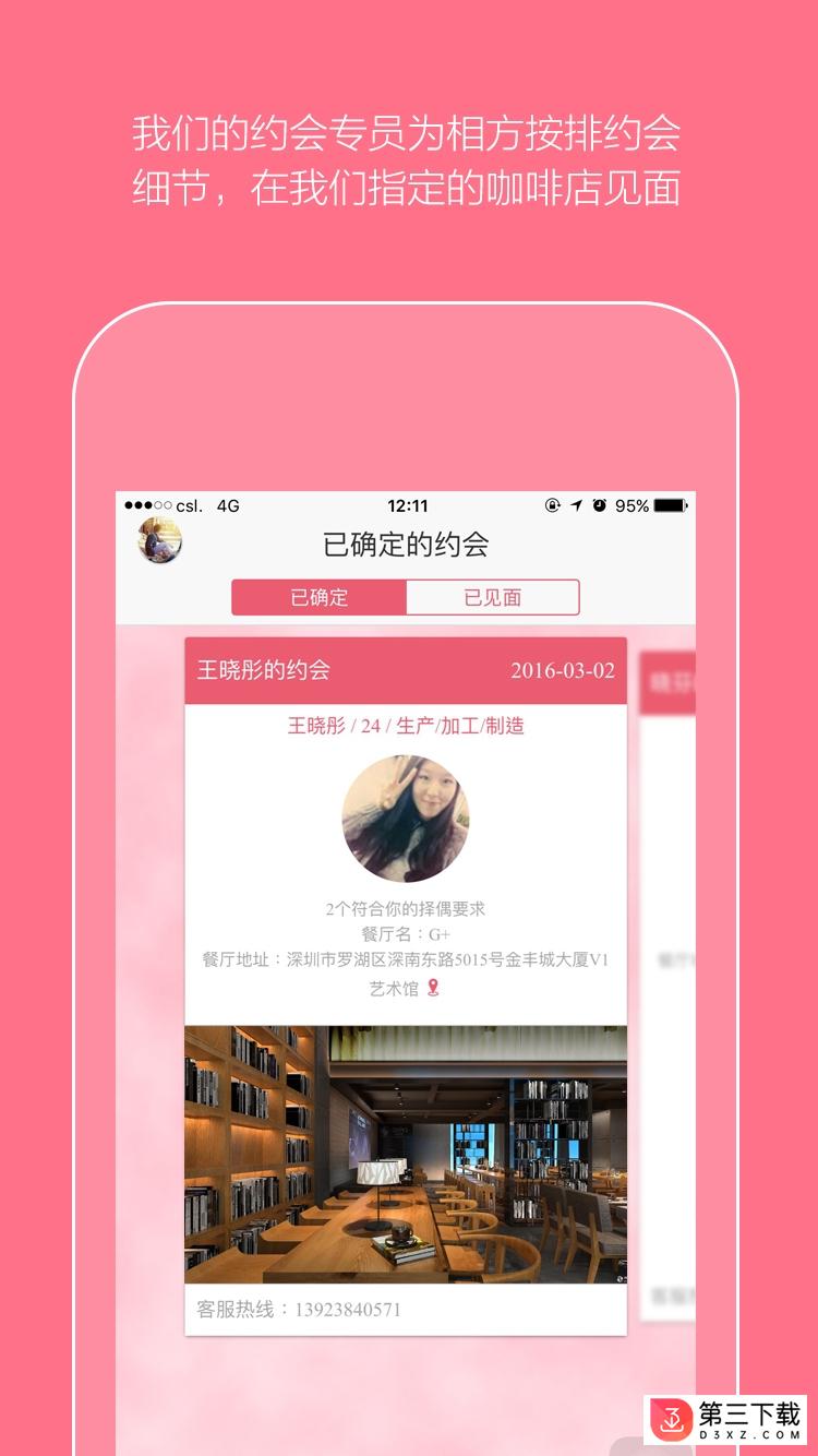 心动约会app