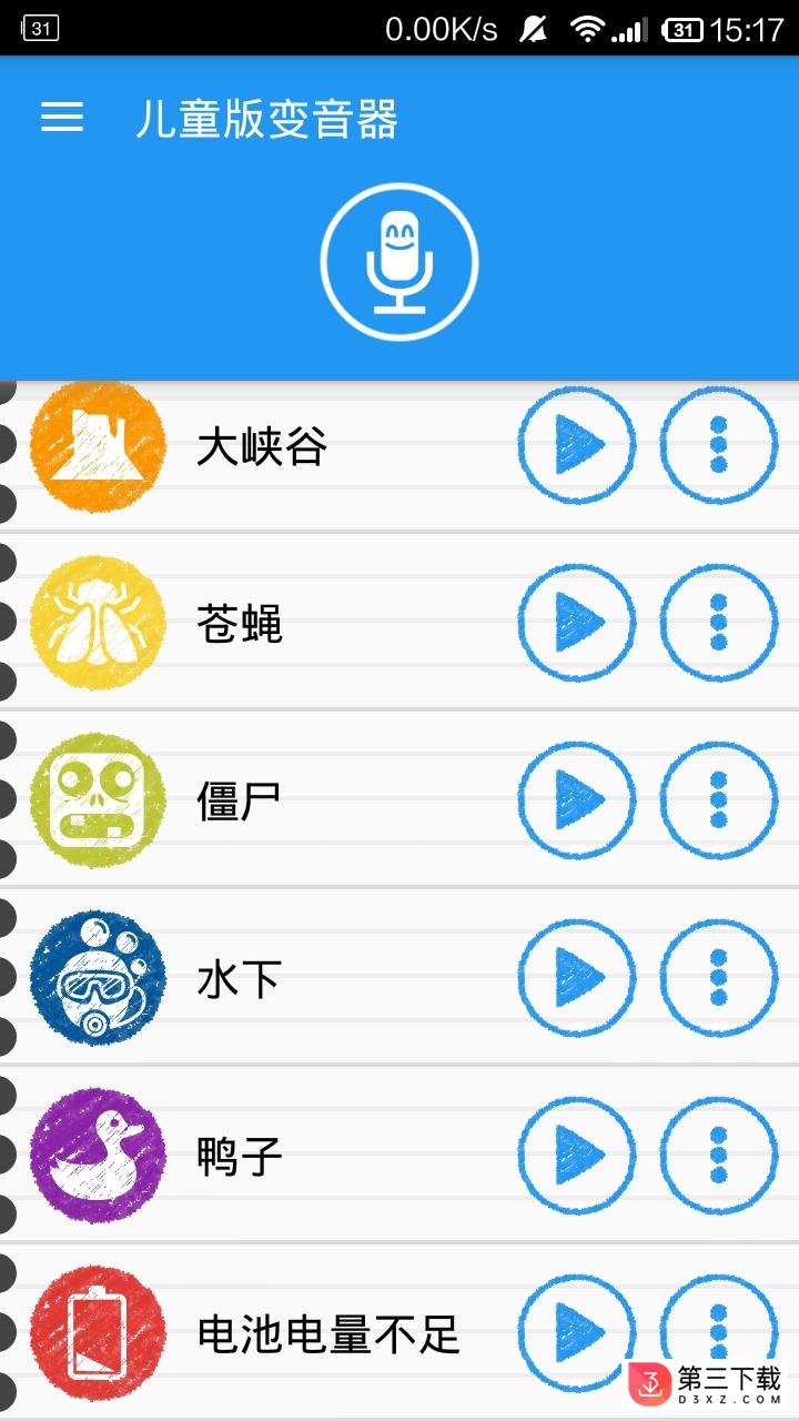 儿童版变音器app下载