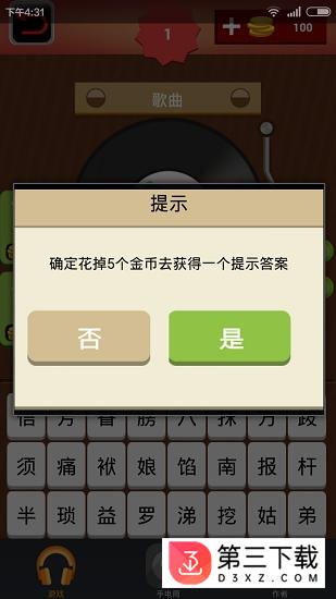 闻曲识歌app下载