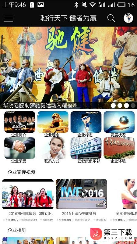 驰健运动app