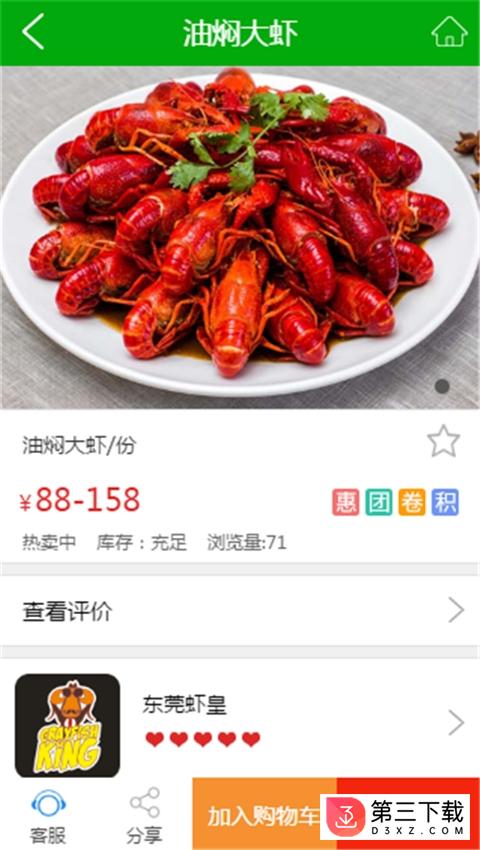 东莞虾皇app