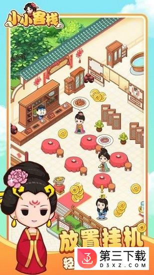 小小客栈