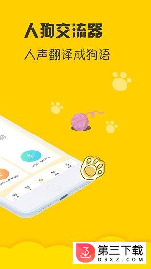 人狗猫交流app下载