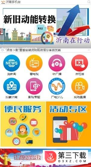 沂南手机台app