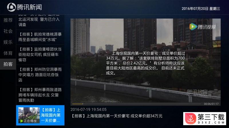 新闻播报tv版