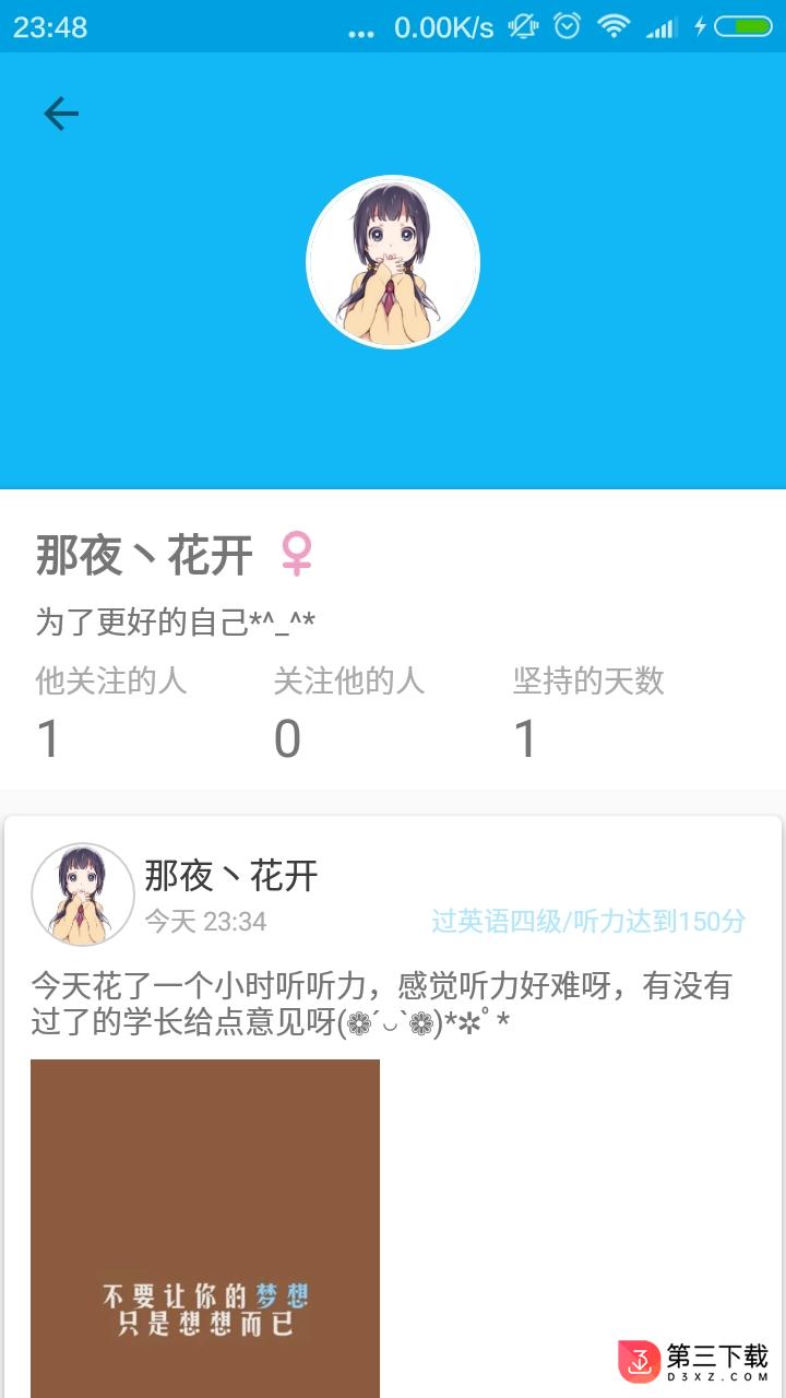 梦想记app