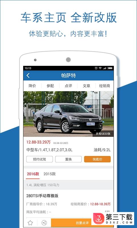 网上车市app