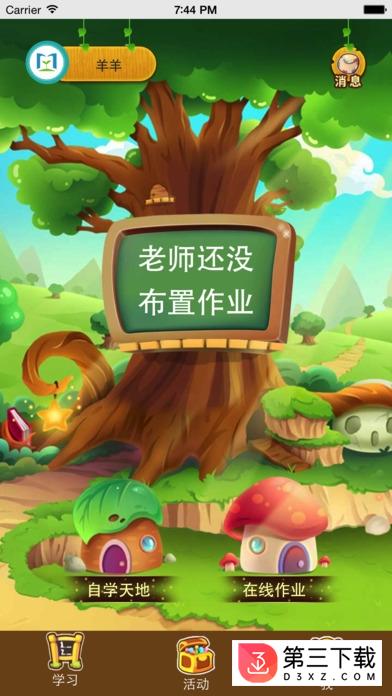 同步课堂ipad学生版