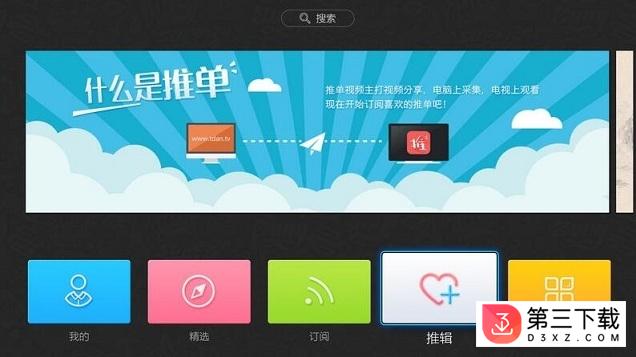 推单视频tv版