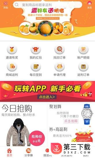 聚半价app下载