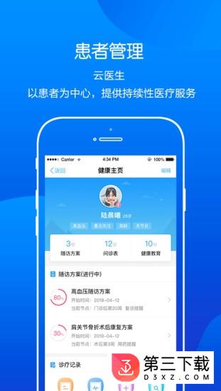 金蝶云医院app下载