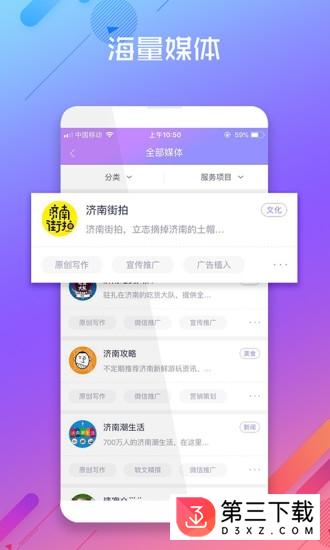 微呼百应app