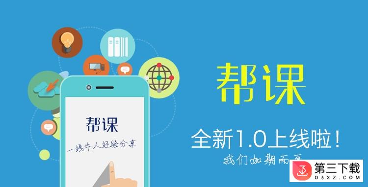 帮课网