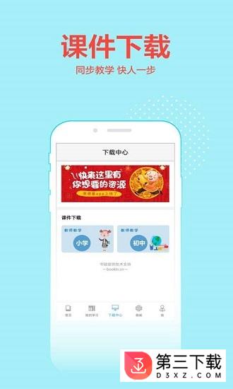 荣德基教育下载