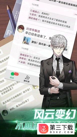 漫画社的故事官方版下载