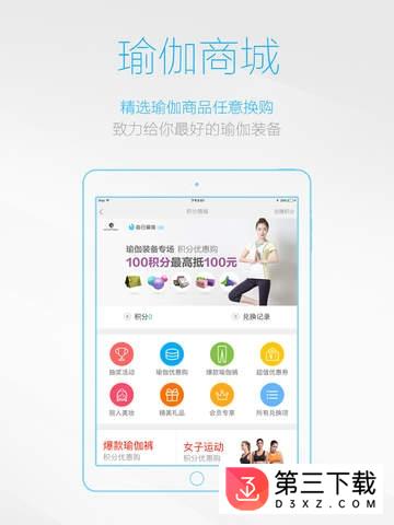 每日瑜伽ios版