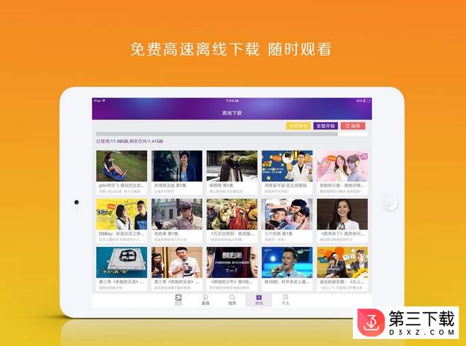 中国蓝TV iPad客户端