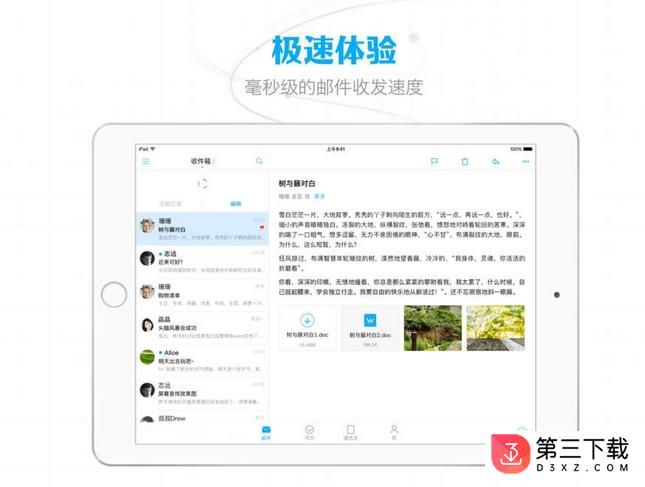 网易邮箱大师ipad版软件