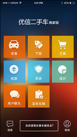 优信二手车商家版苹果版下载