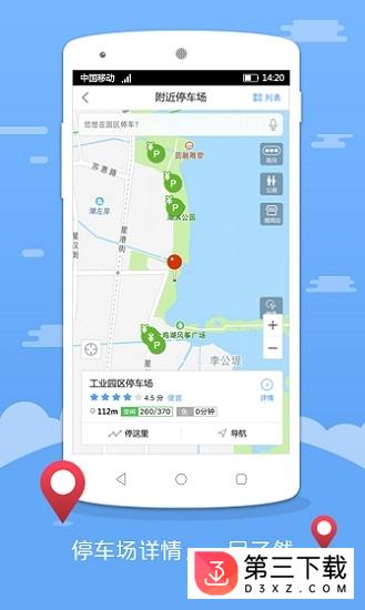 苏州园区停车app