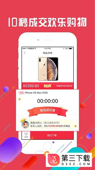 爱上竞拍app