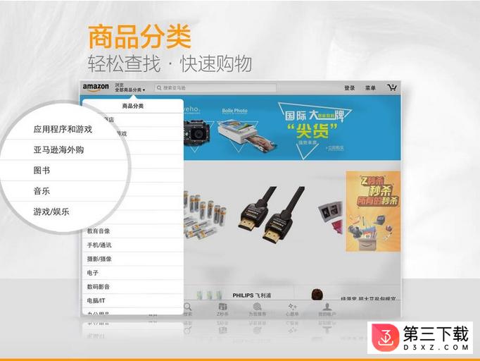 亚马逊ipad版下载