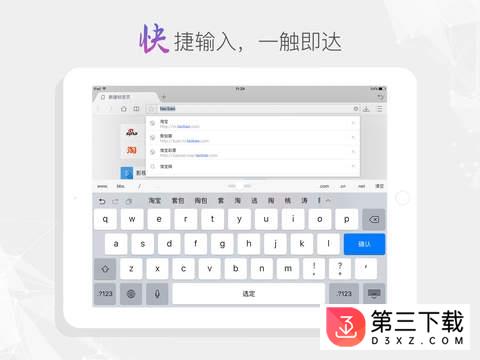 2345王牌浏览器ipad版