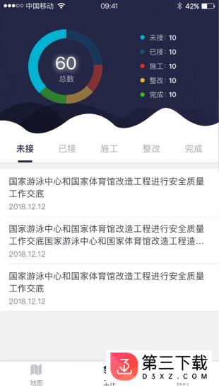 奥华工程管理系统app