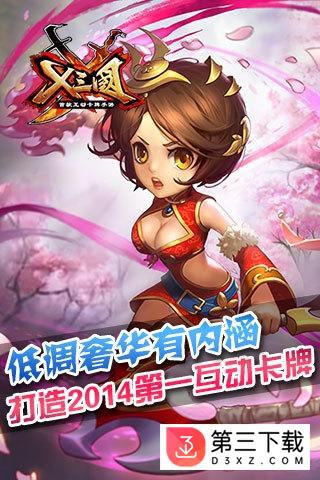 x三国果盘手机版下载