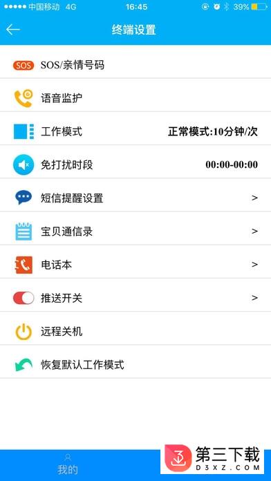 安全守护ipad客户端