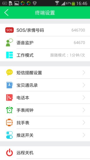 安全守护2苹果版