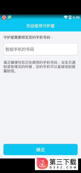 守护星儿童手表2