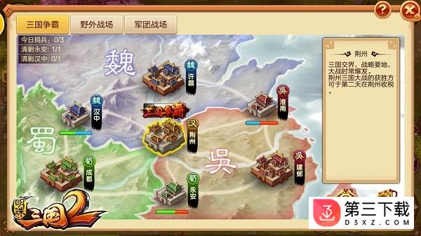 明珠三国2果盘版