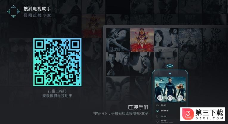 搜狐电视助手tv版