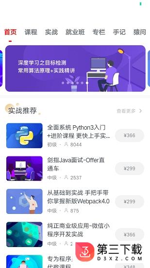 名胜教育app下载