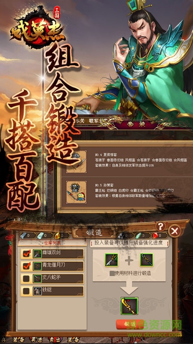三国戏英杰传华为版