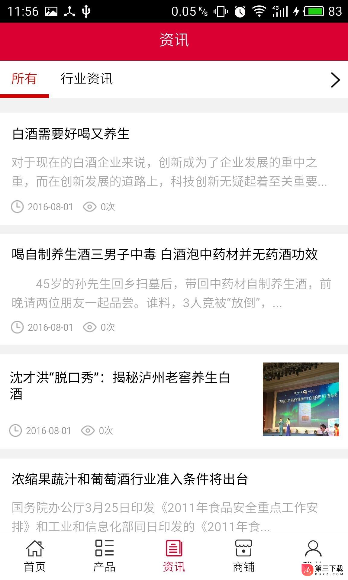 山东白酒网app