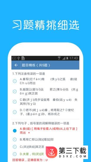 高中重点知识合集app下载