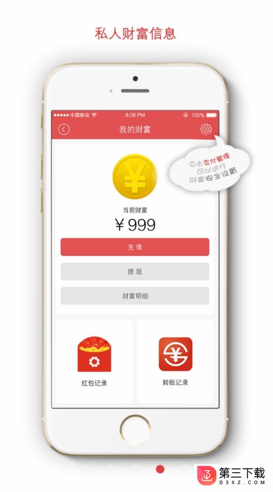 相聚app下载