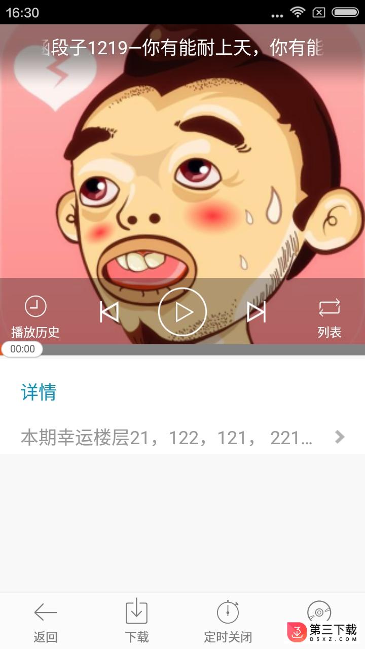 移动段子手app下载