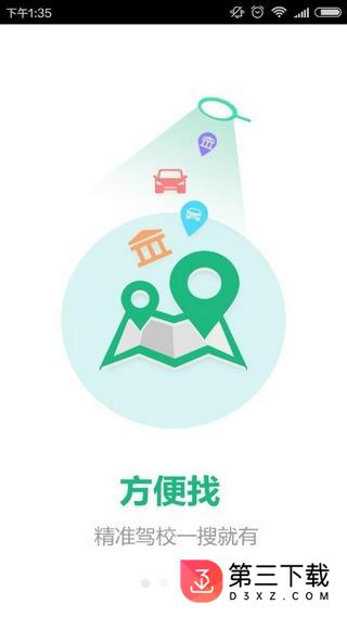 叮咚学车app