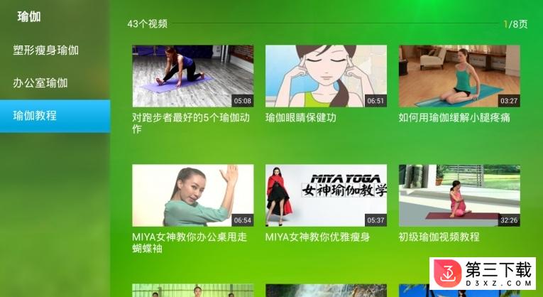 瑜伽视频tv版