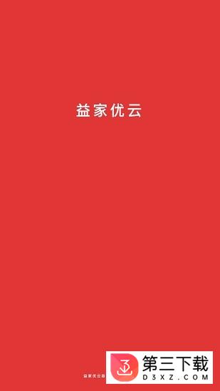 益家优云app