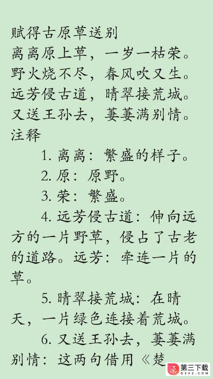 小学语文知识点软件下载