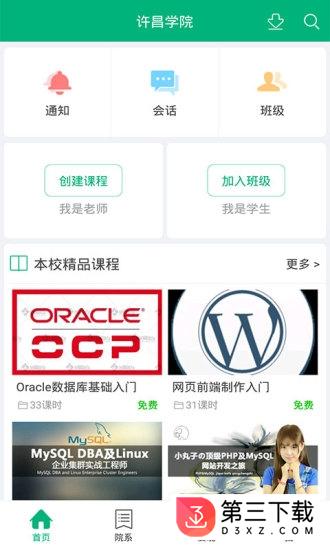 许昌学院客户端