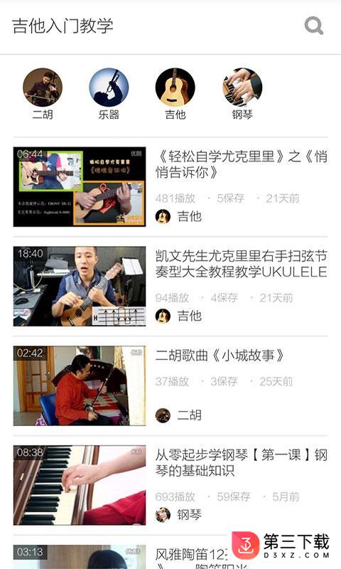 吉他入门教学app下载