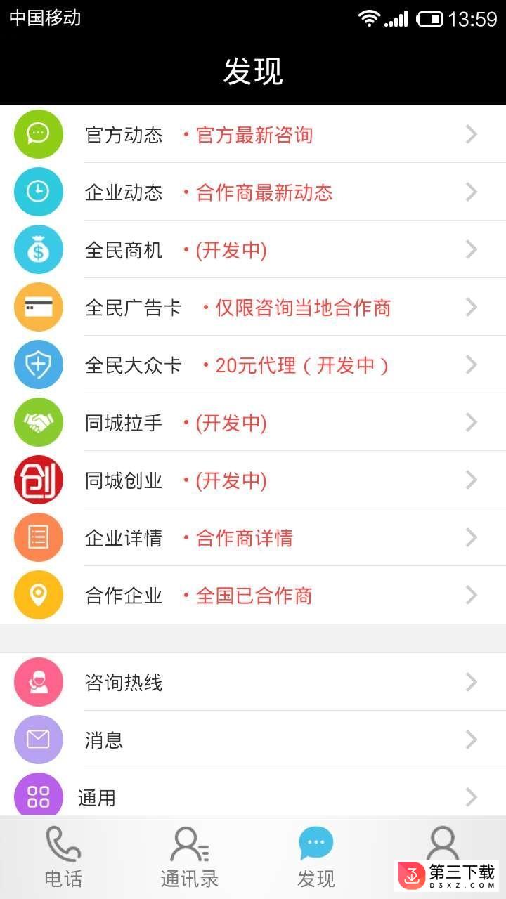 晋商通app