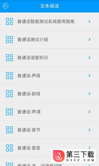 易甲普通话iphone版