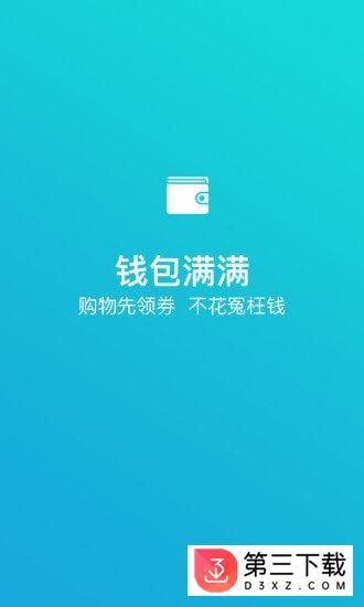 钱包满满安卓版下载