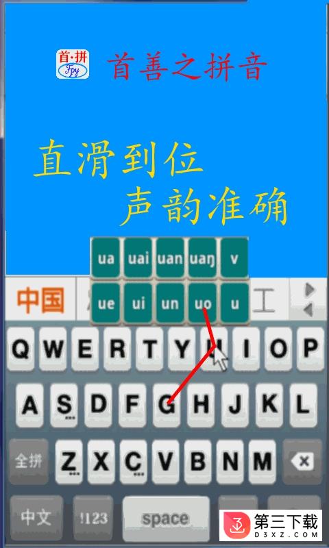 首拼输入法